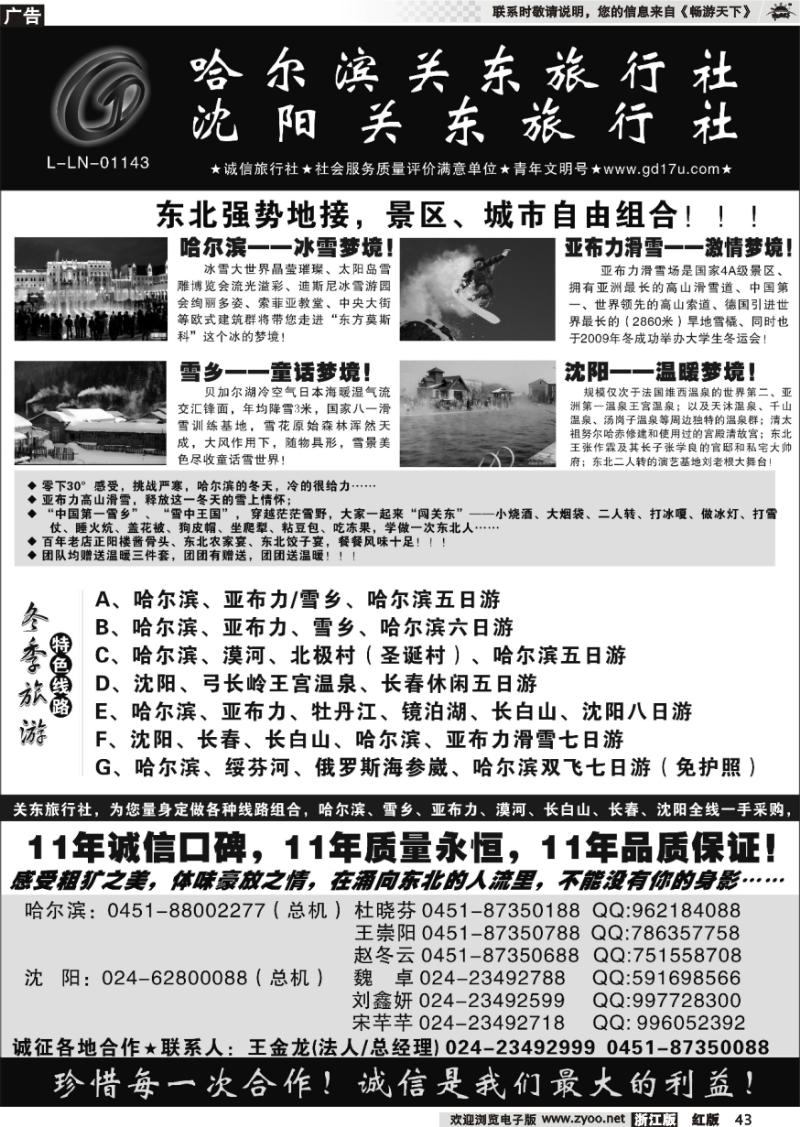 43 沈阳（哈尔滨）关东旅行社