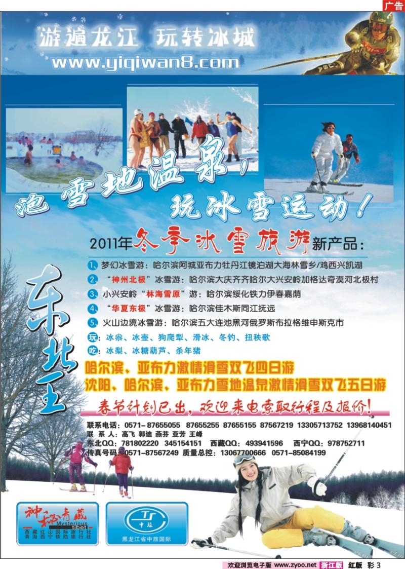彩3 东北风情