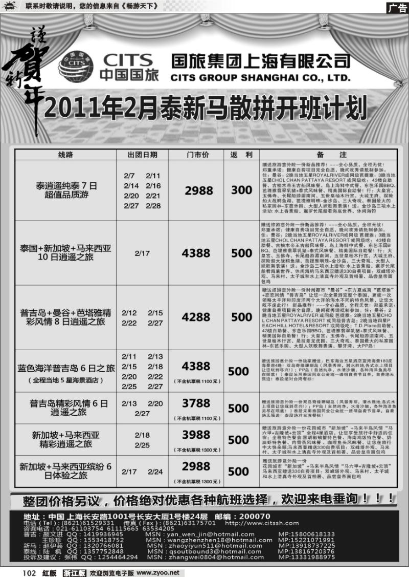 102 中国国旅--泰新马线春节计划