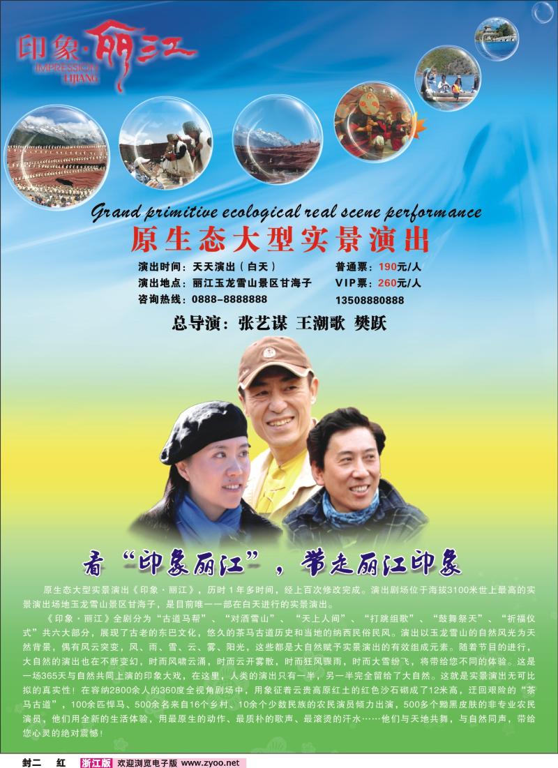 红版封二 印象丽江