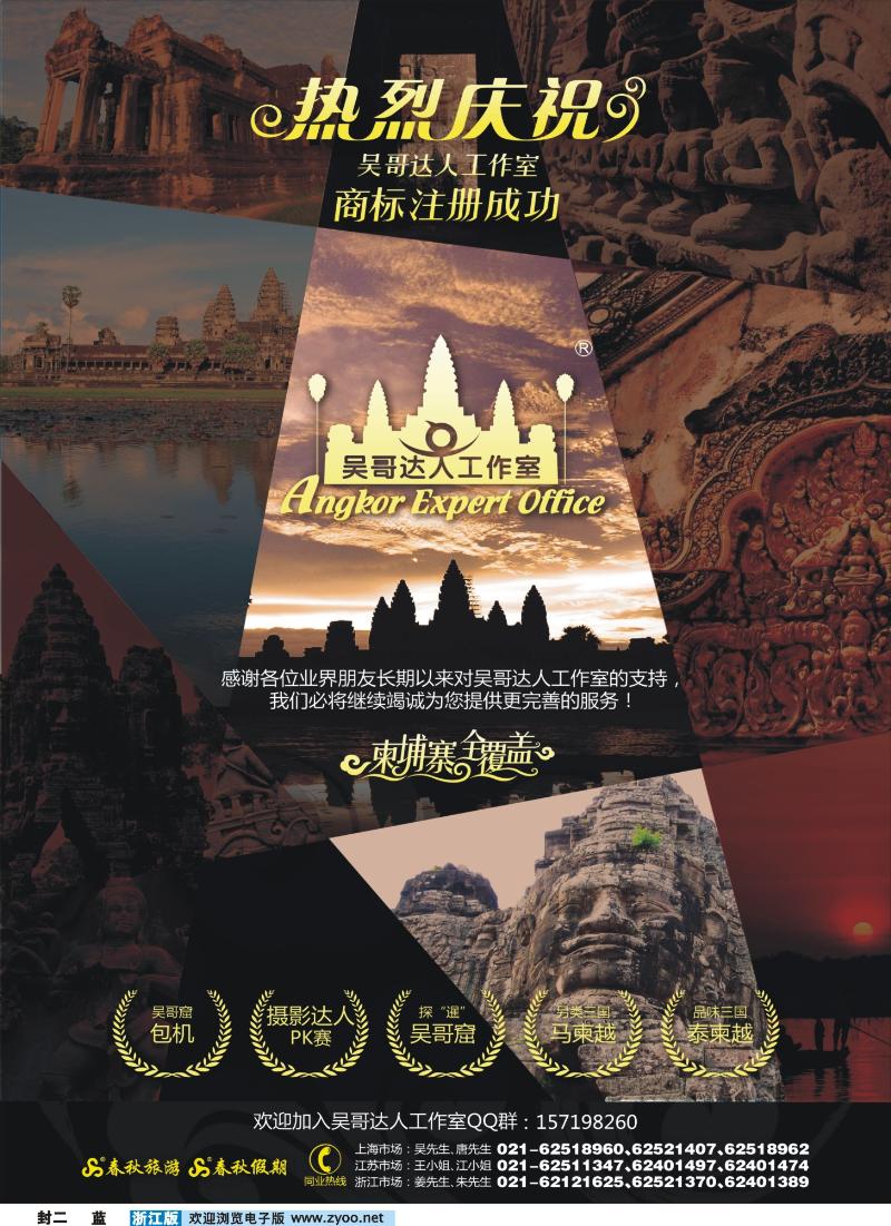 蓝版封二 热烈庆祝吴哥达人工作室商标注册成功
