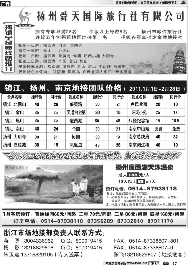 17 扬州舜天旅行社