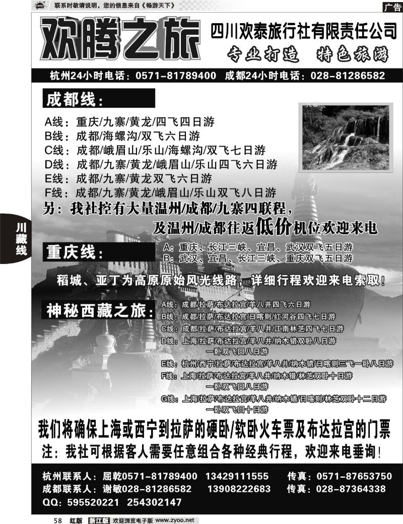 58 欢腾之旅-四川欢泰旅行社有限责任公司