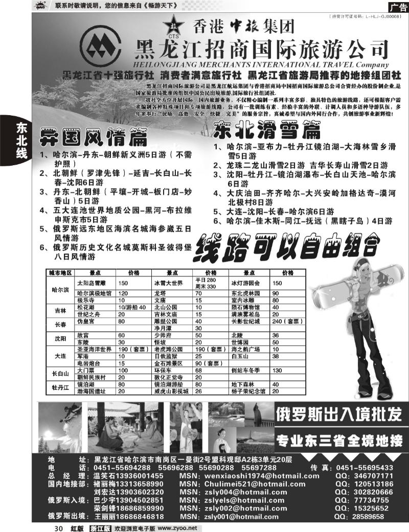 30 东北大连专线-永泰假期