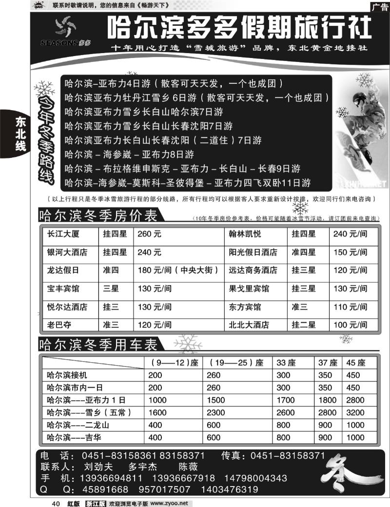 40 哈尔滨多多假期