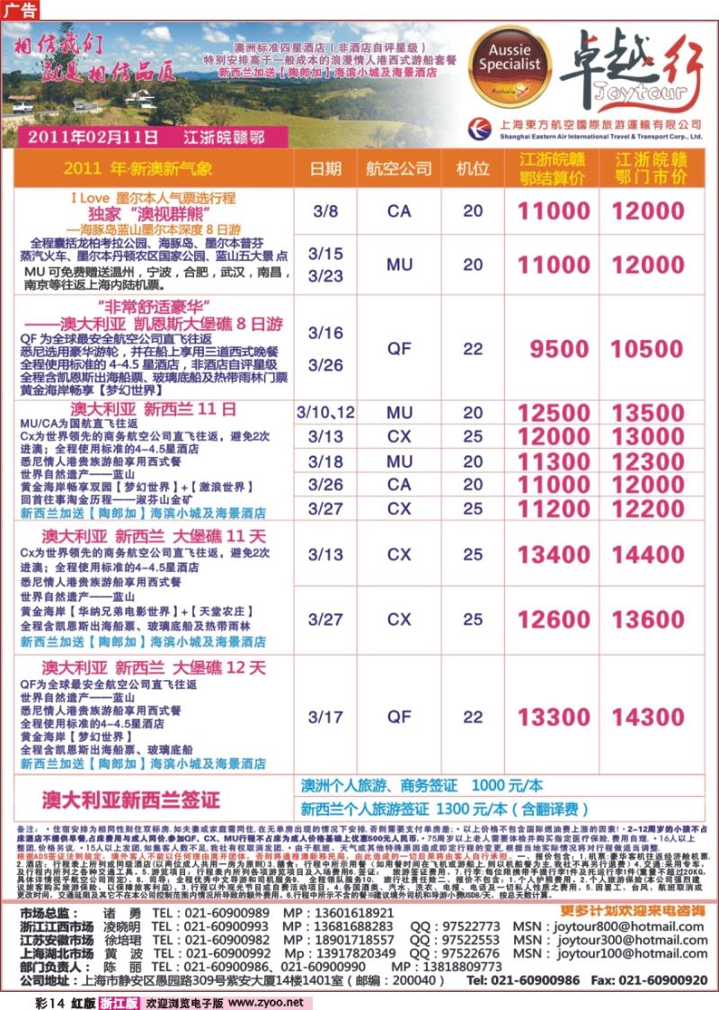 彩14 卓越行-澳新线最新计划