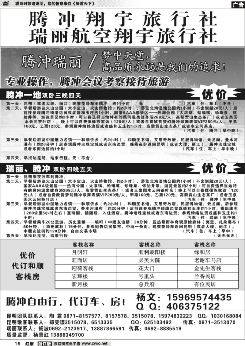 16 腾冲翔宇旅行社