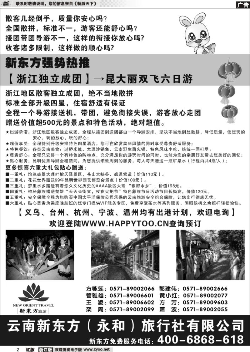 2 云南新东方旅行社