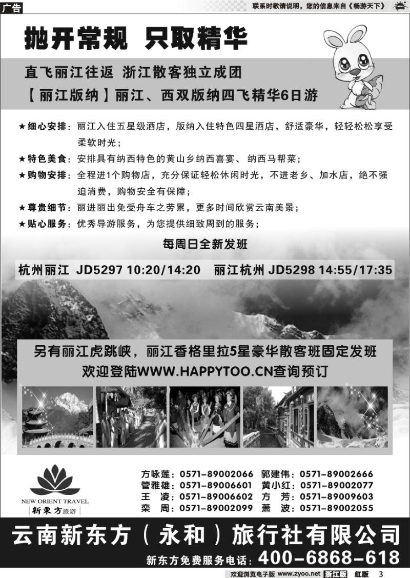 3 云南新东方旅行社
