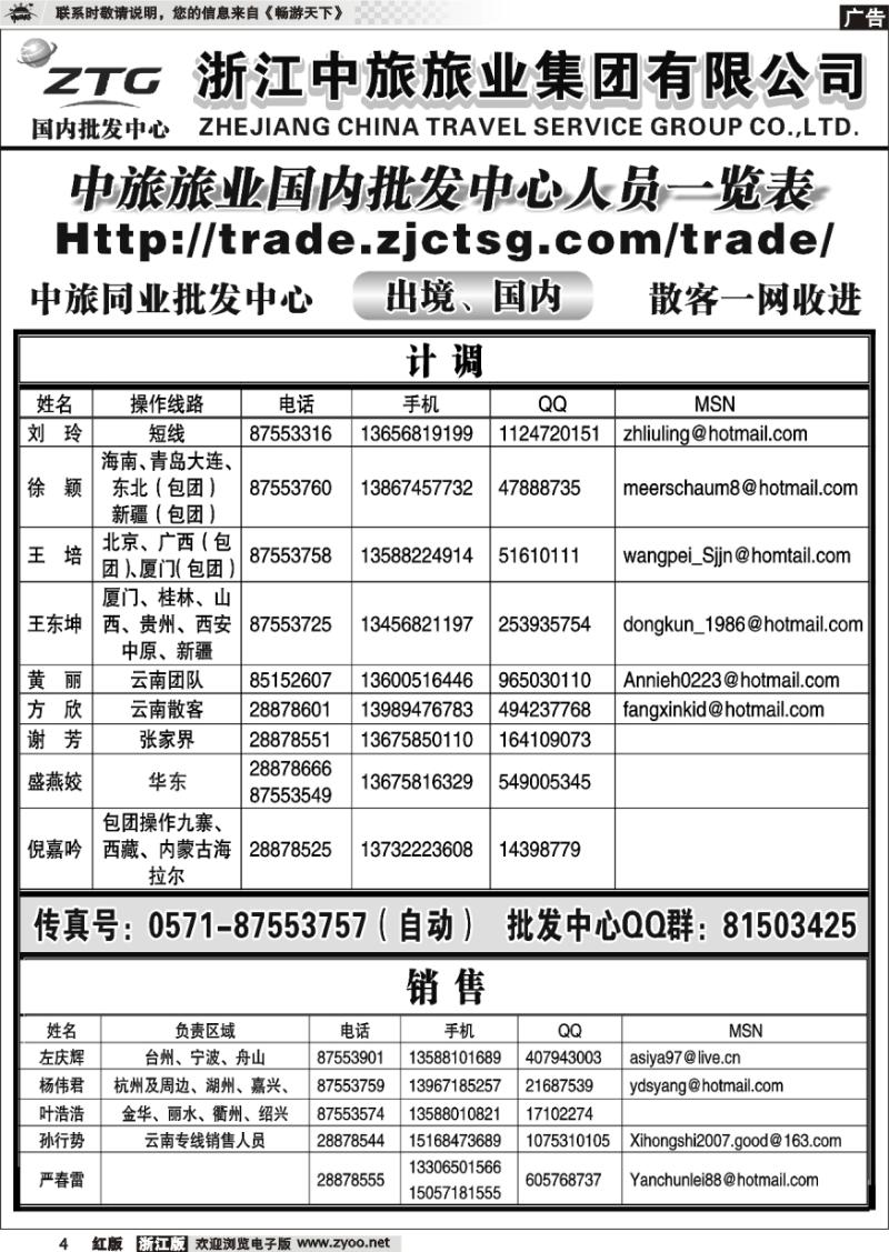 4 浙江中旅旅业集团有限公司