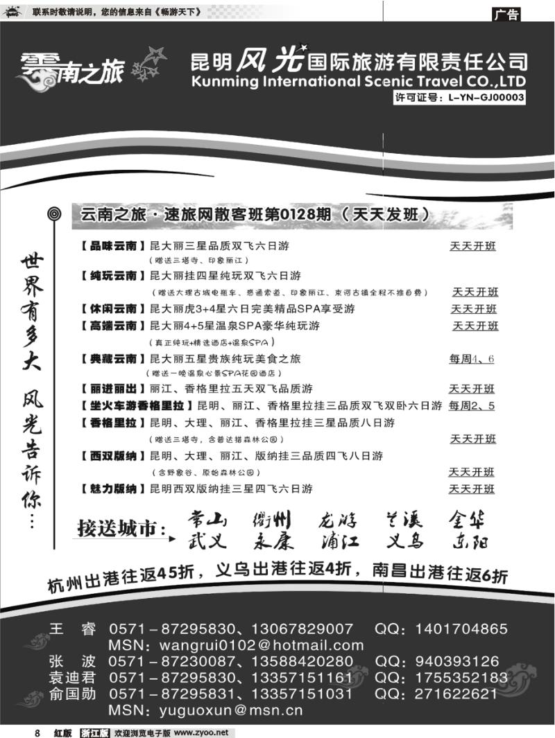 8 云南之旅－昆明风光国际旅游有限责任公司
