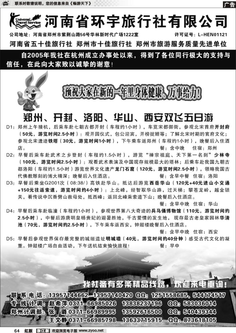 64 河南环宇旅行社有限公司