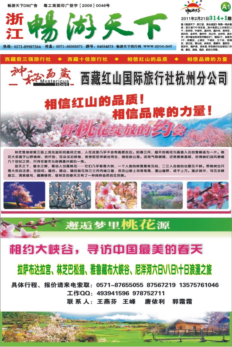 封面 神秘西藏