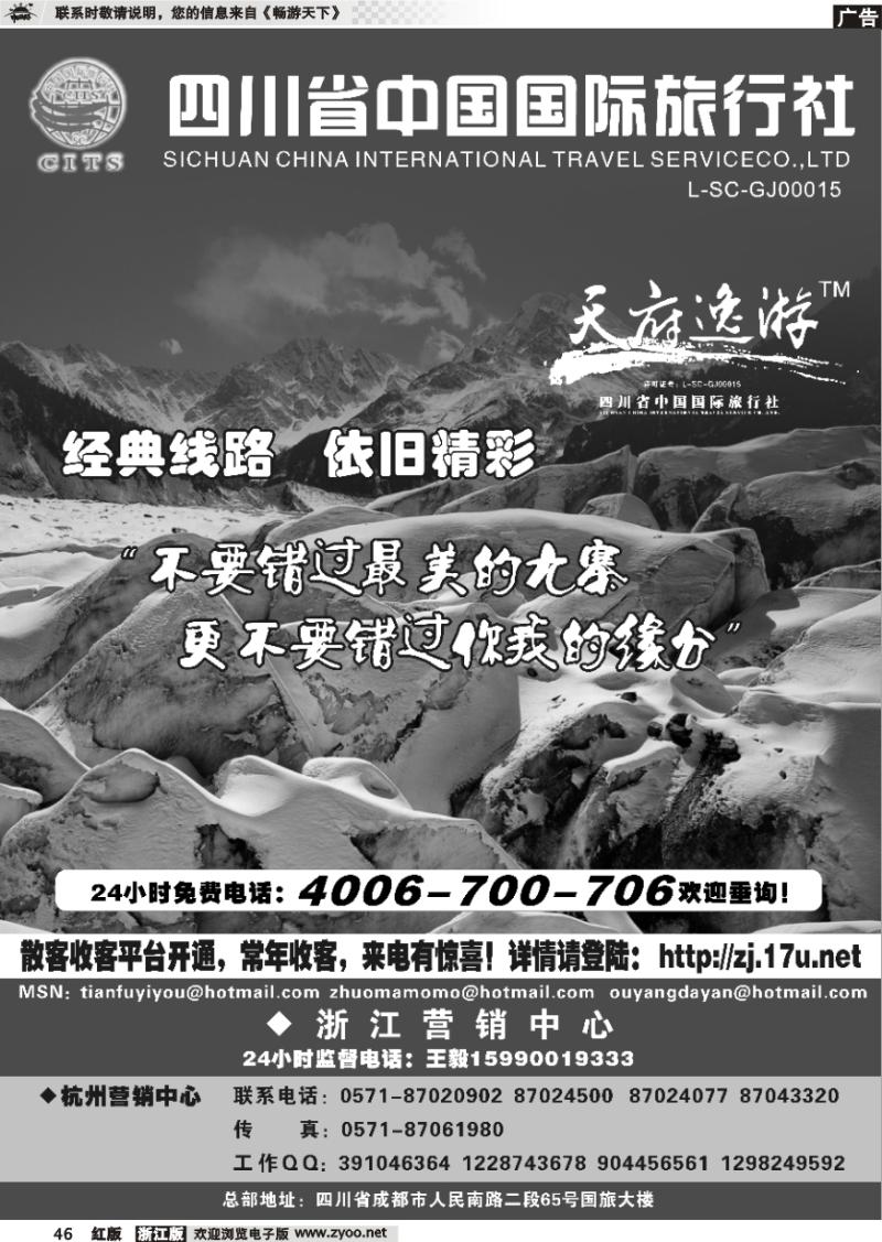 46 天府逸游--四川省中国国际旅行社