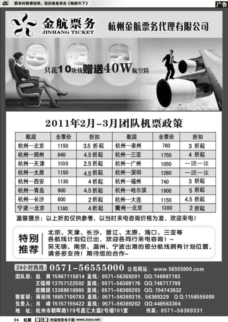 94 杭州金航票务代理有限公司