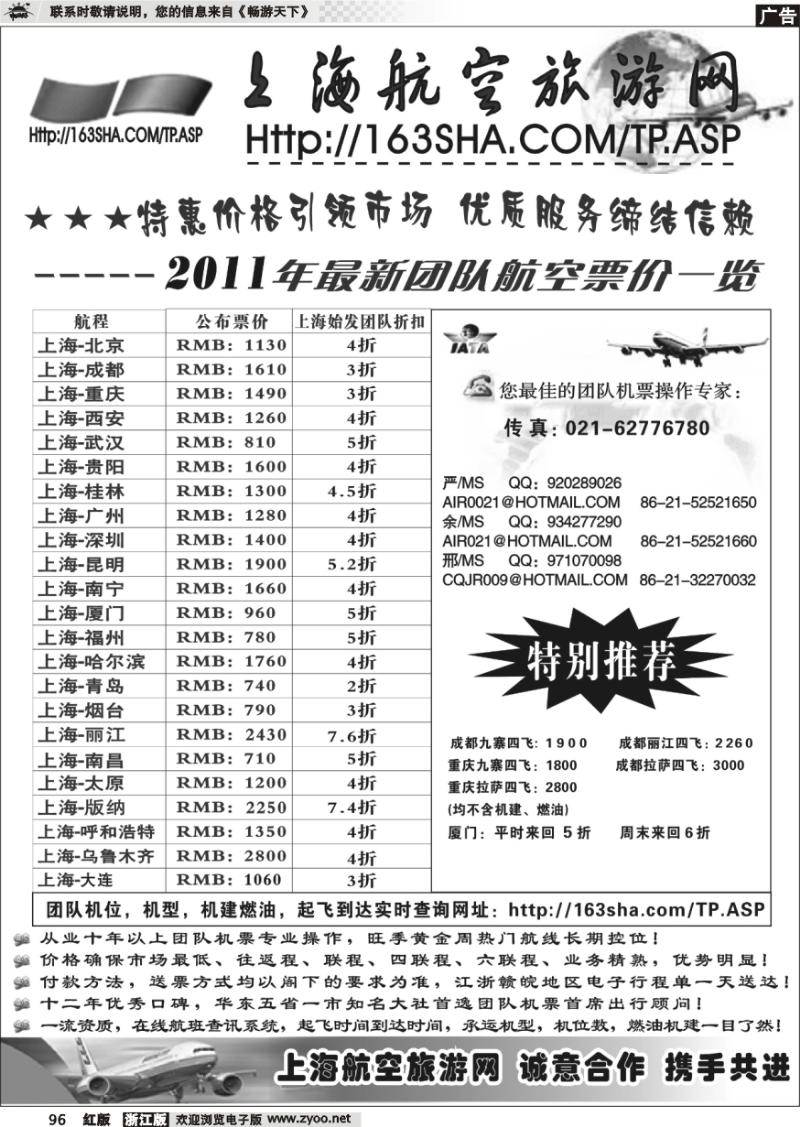 96 机票——上海航空旅游网