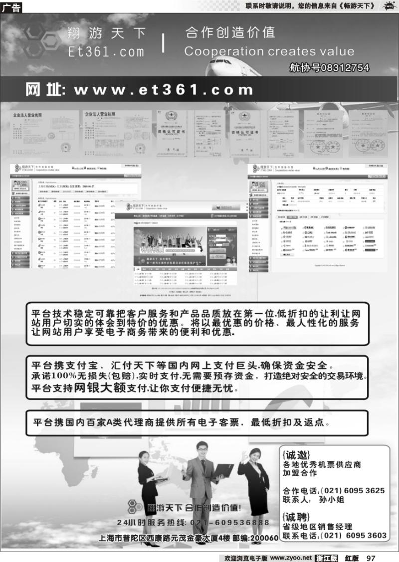 97 翔游天下票务交易平台www.et361.com
