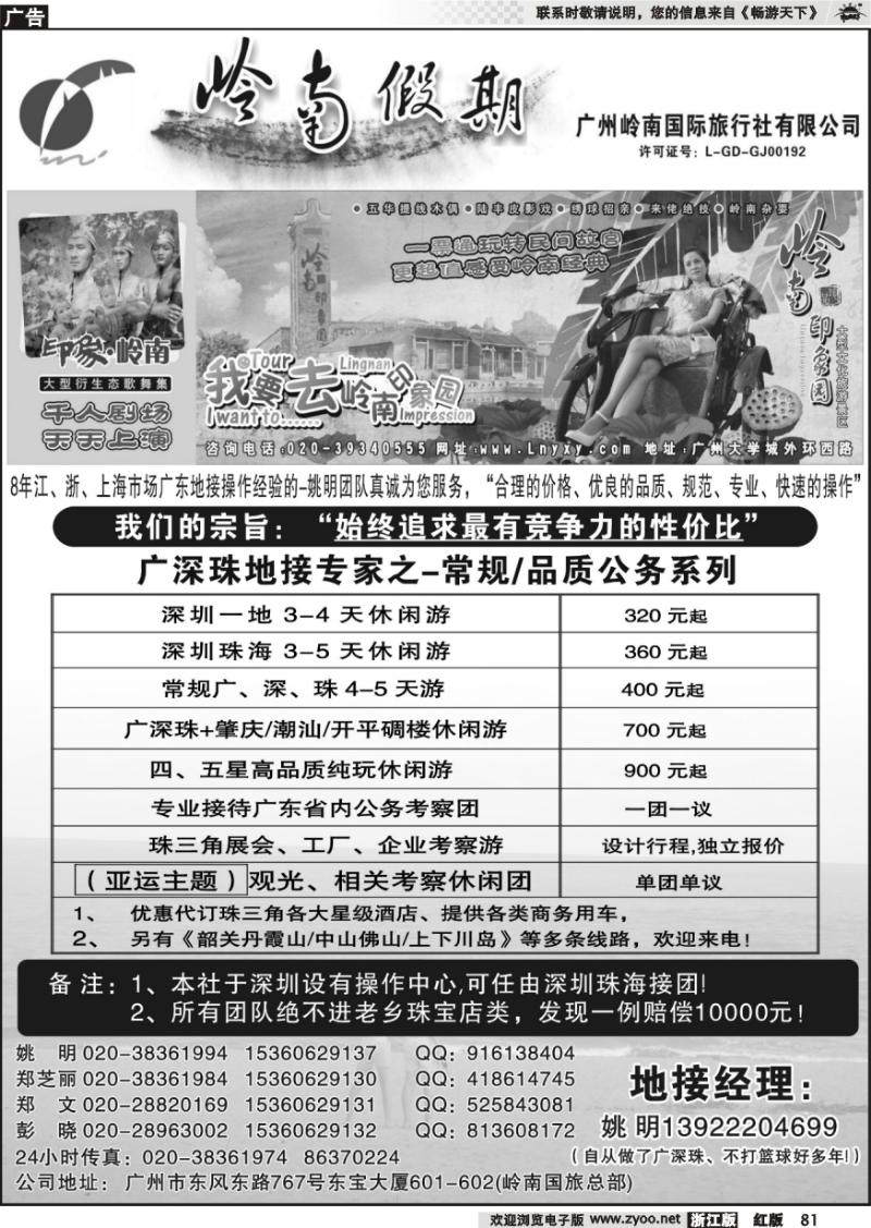 81 广深珠地接——姚明