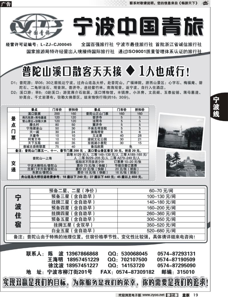 19 宁波市中国青年旅行社