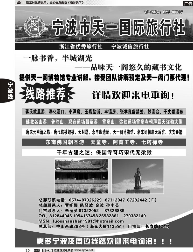 20 宁波天一国际旅行社