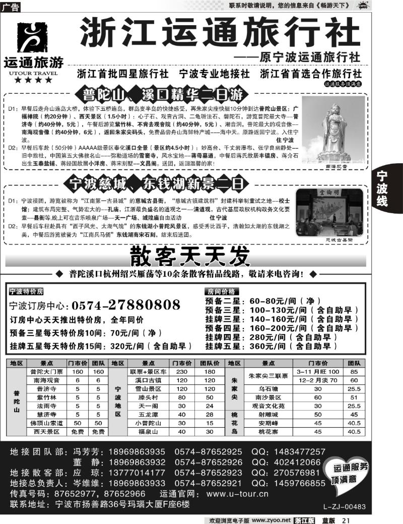 21 宁波最佳地接社-运通旅行社