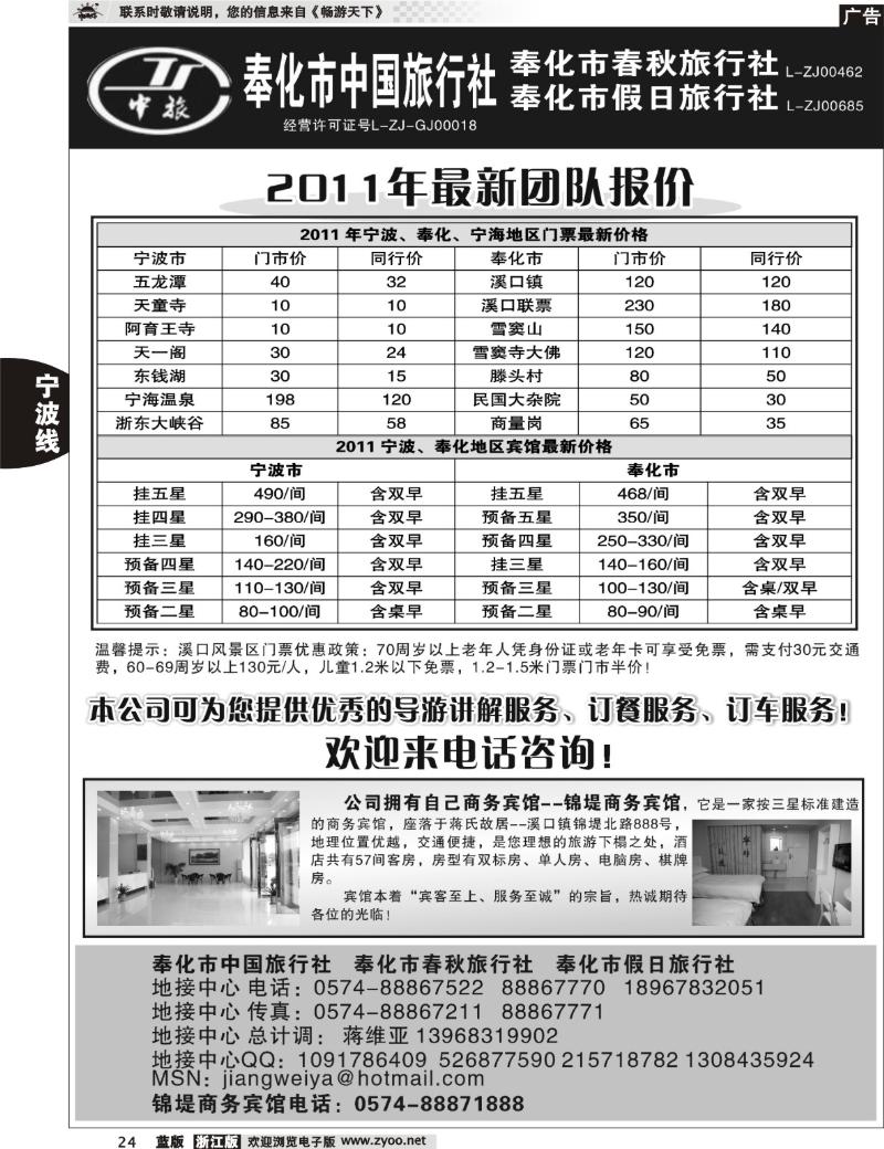 24 奉化市中国旅行社、奉化春秋、假日旅行社