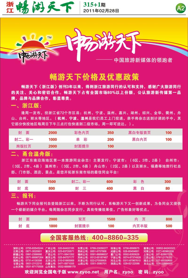 A2 畅游天下浙江版甬台温舟版