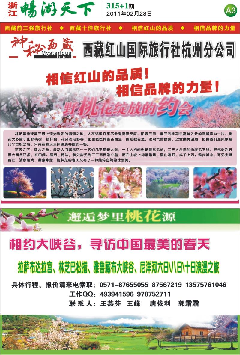 A3 神秘西藏