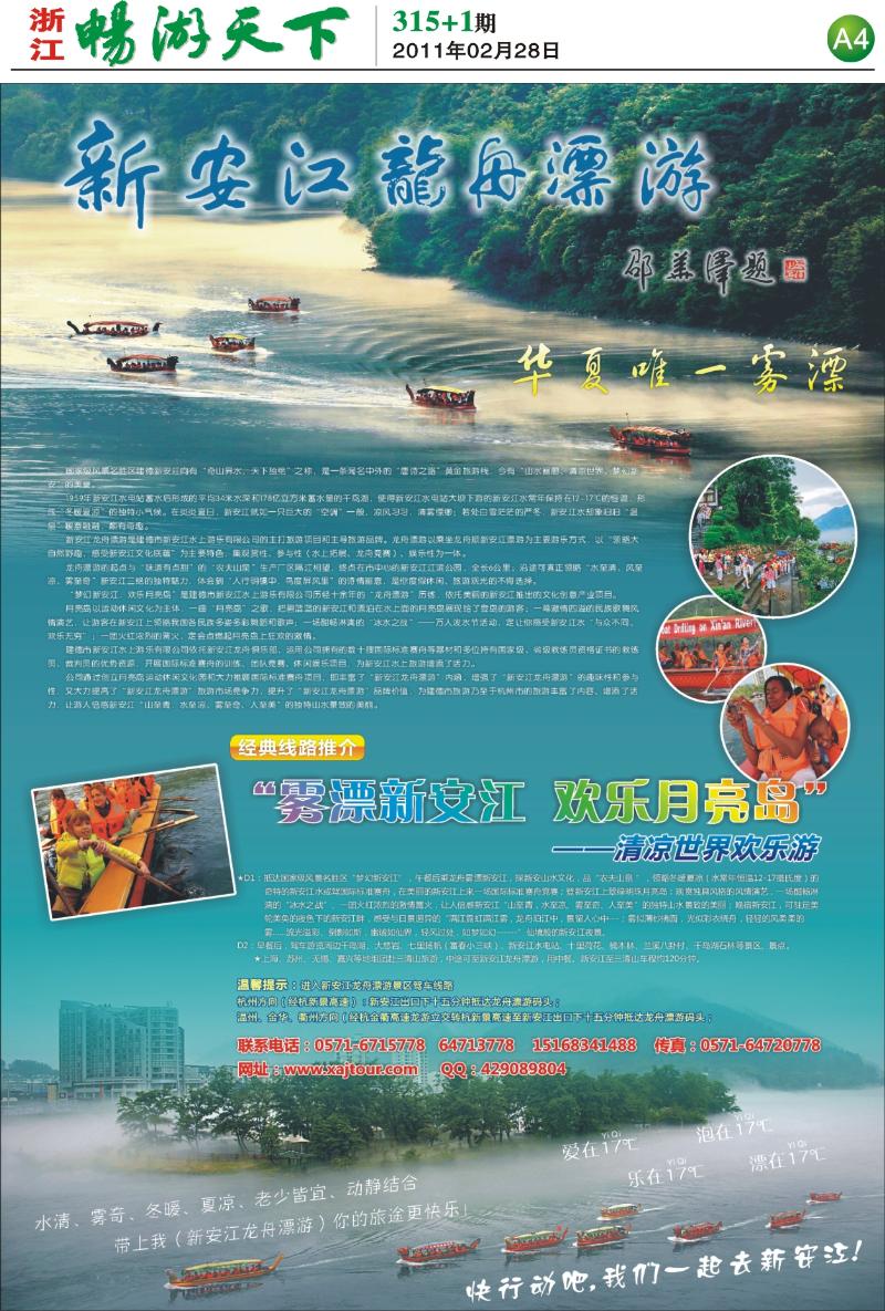 A4 新安江龙舟漂游
