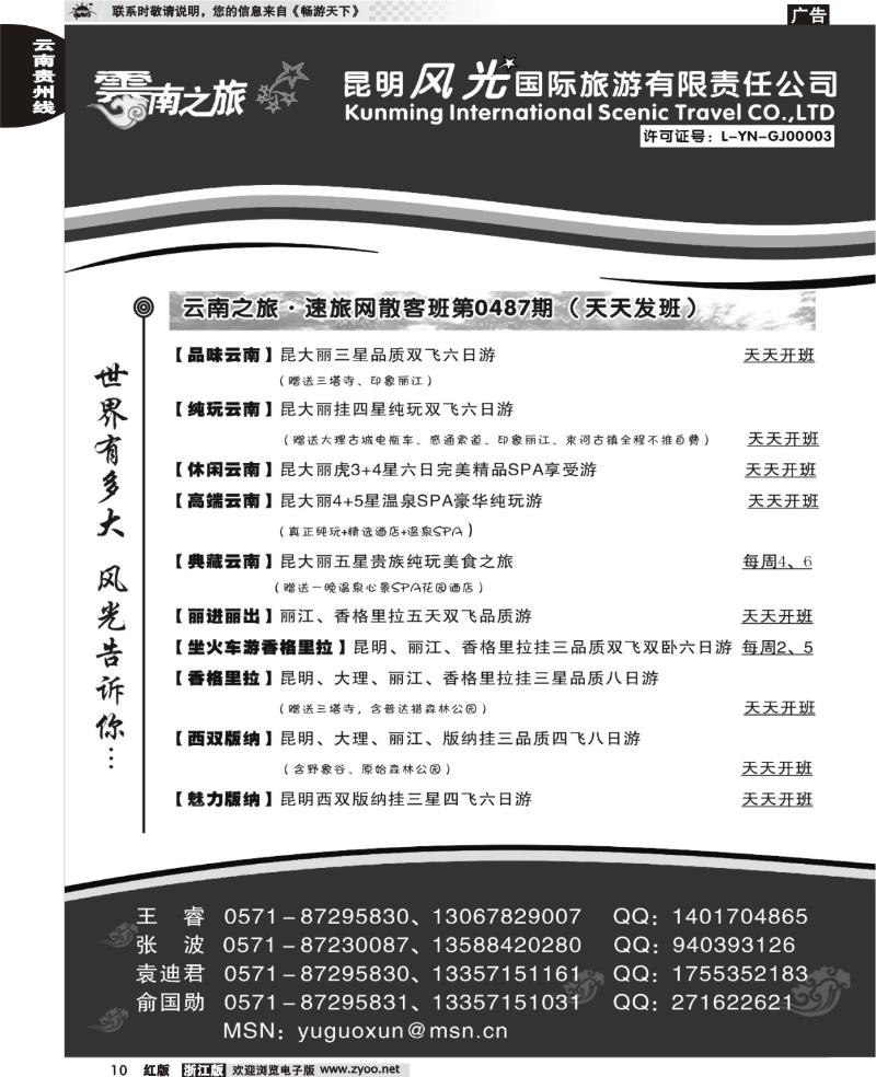 10 云南之旅－昆明风光国际旅游有限责任公司