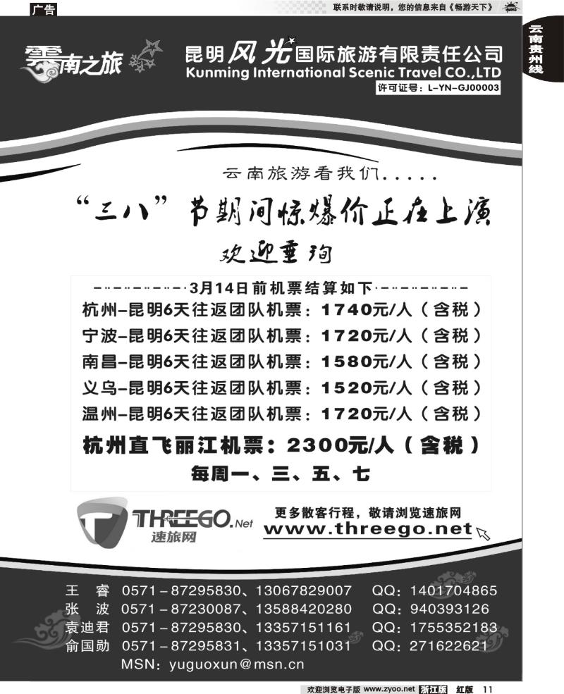 11 云南之旅－昆明风光国际旅游有限责任公司