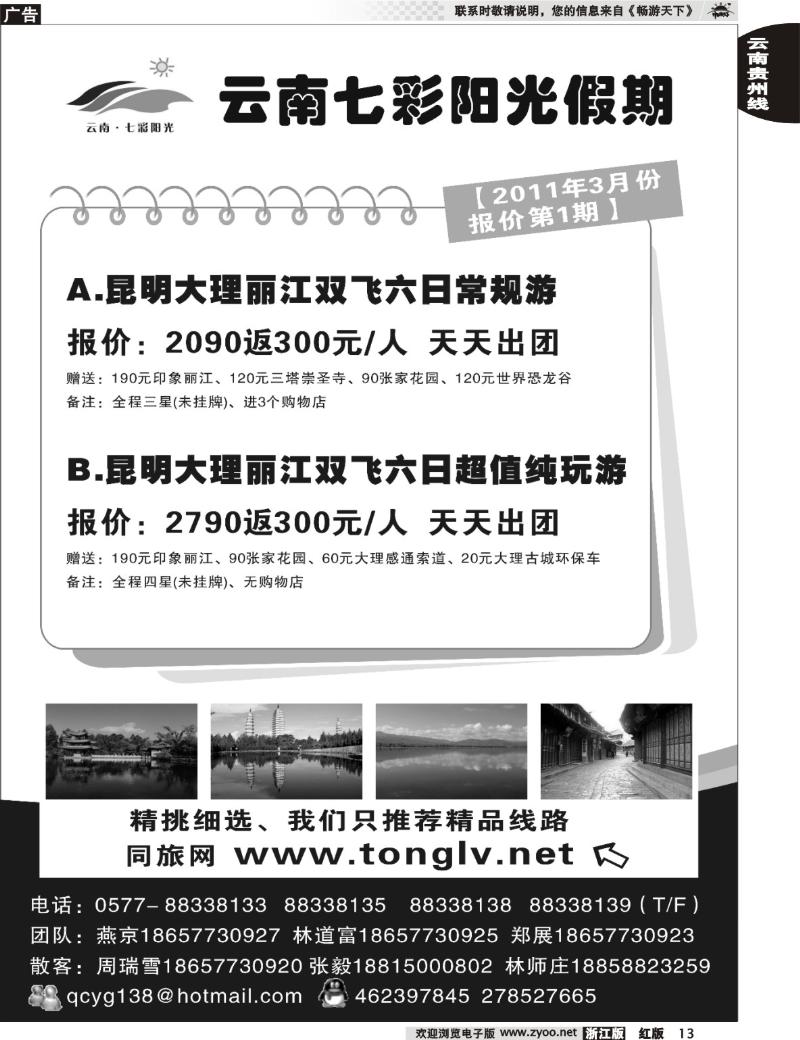 13 云南七彩阳光假期
