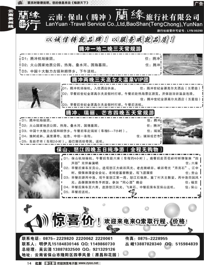 14 云南保山（腾冲）兰缘旅行社