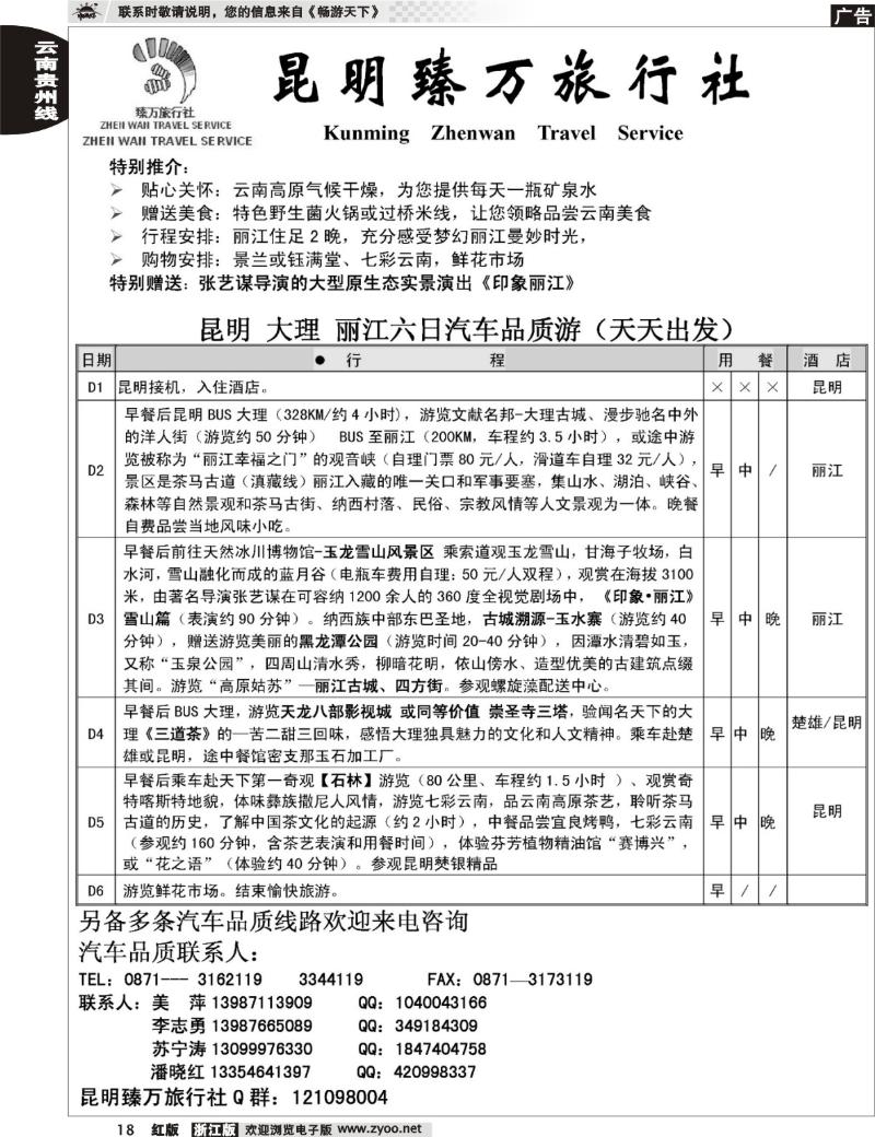 18 昆明臻万旅行社“汽车、火车品质专线”