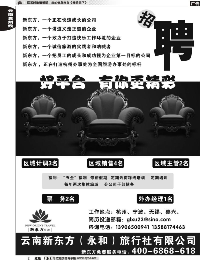 2 云南新东方旅行社