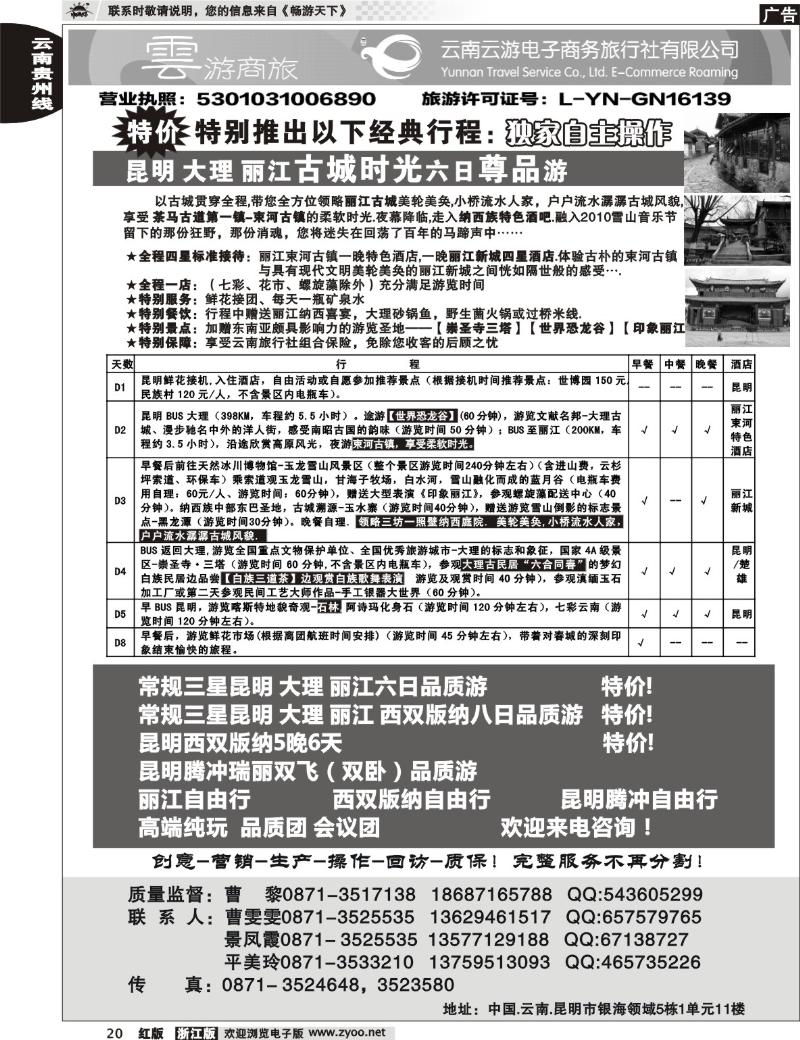 20 云南云游电子商务旅行社