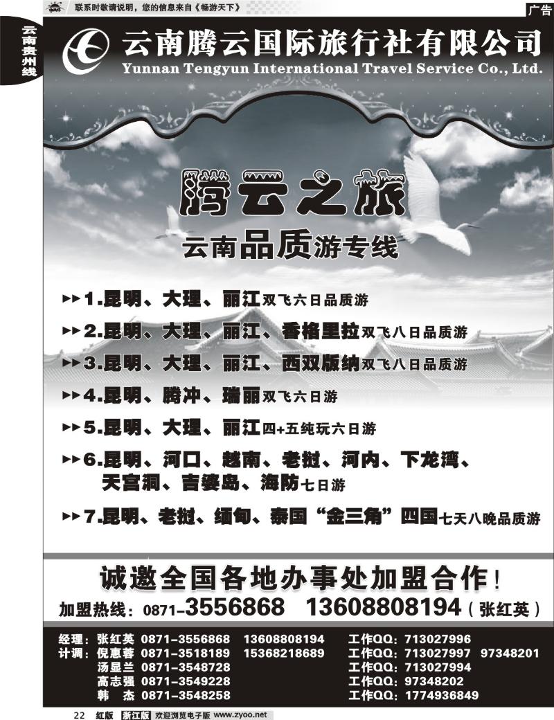 22 云南腾云国旅：腾云之旅—云南品质游专线
