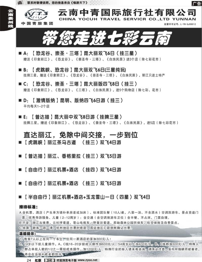 24 云南中青旅-七彩云南-昆大丽版中特色线路