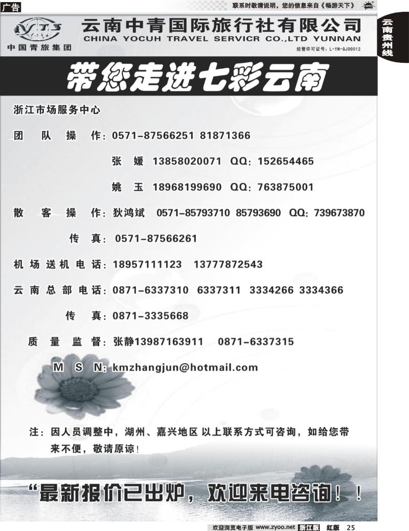 25 云南中青旅-七彩云南-昆大丽版中特色线路