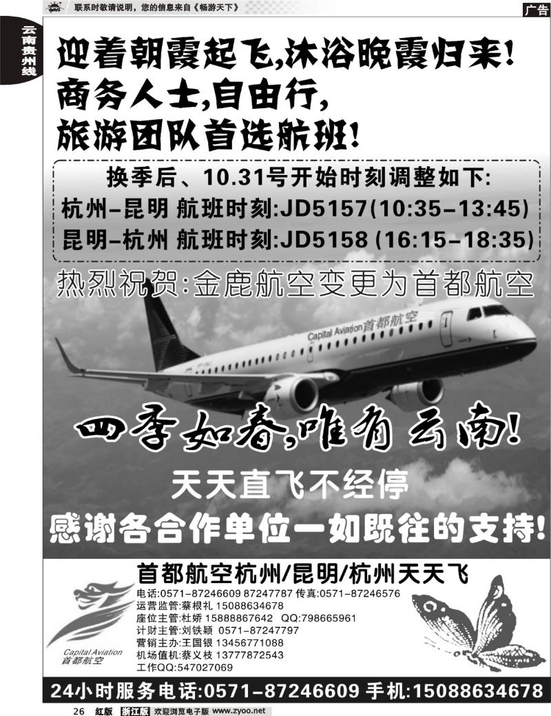 26 首都航空