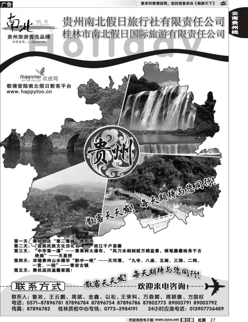 27 “贵州南北假日旅行社——兔年新旅途”