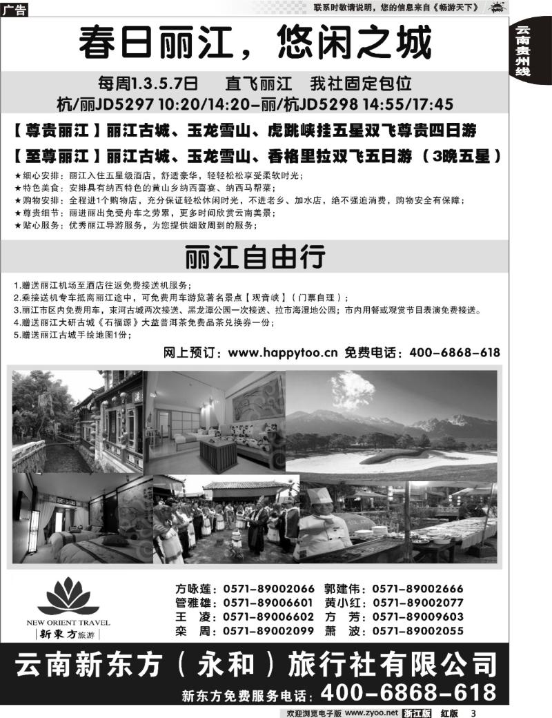 3 云南新东方旅行社