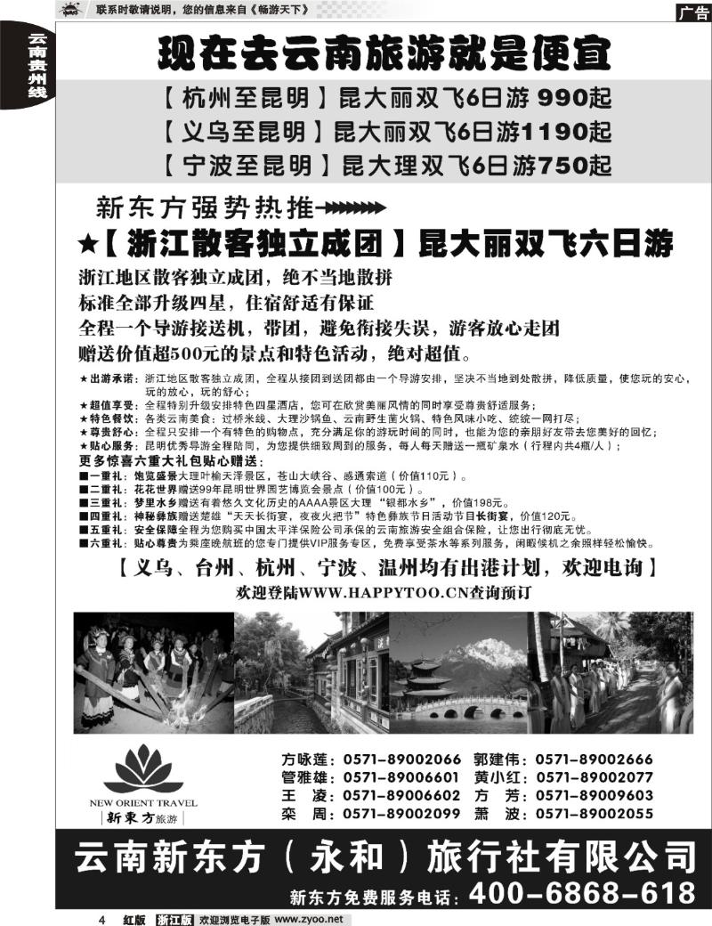4 云南新东方旅行社