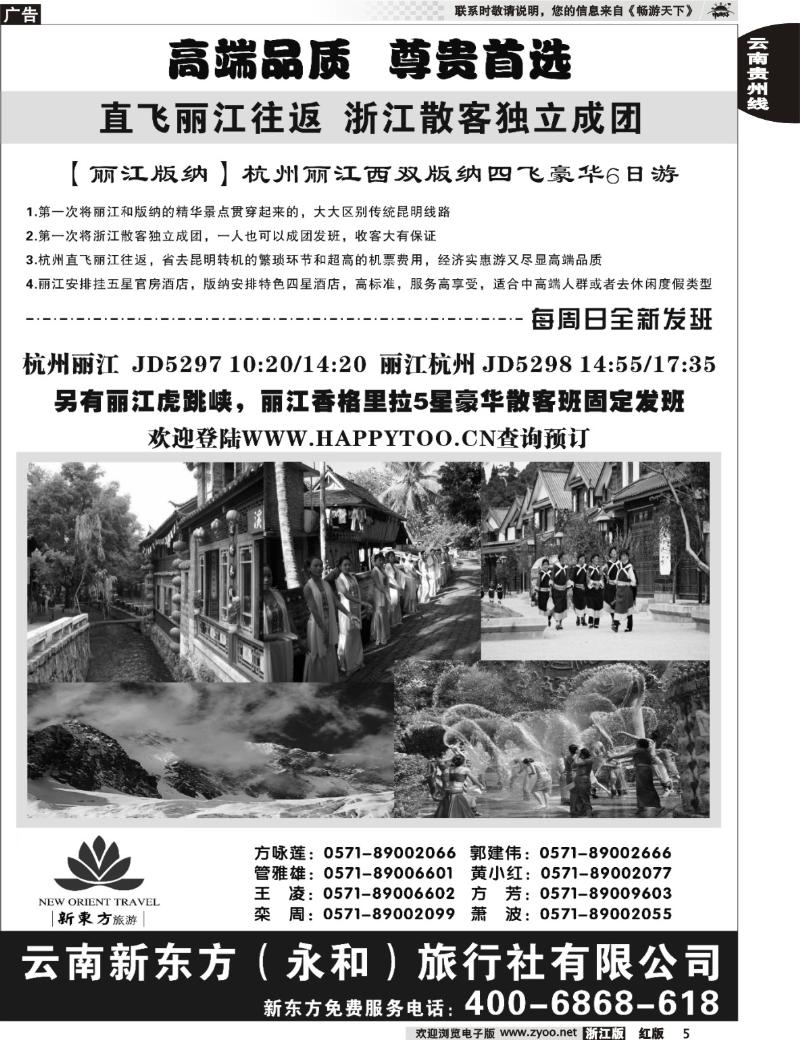 5 云南新东方旅行社