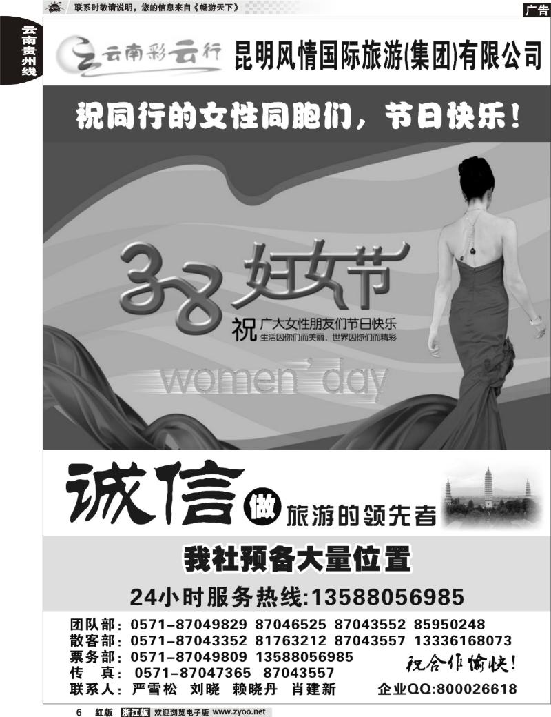 6 云南彩云行