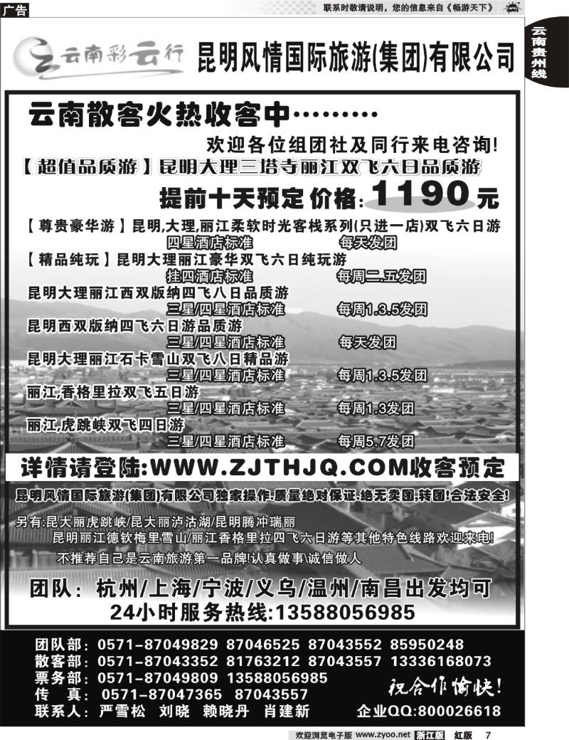 7 云南彩云行