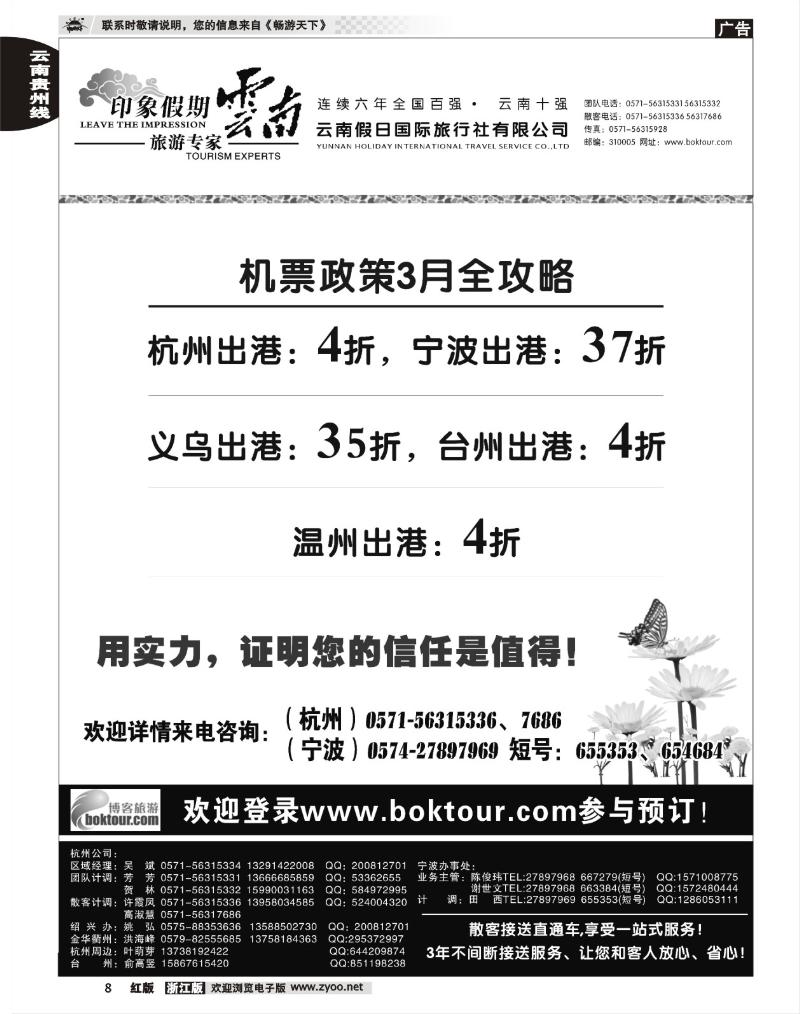 8 印象云南假期