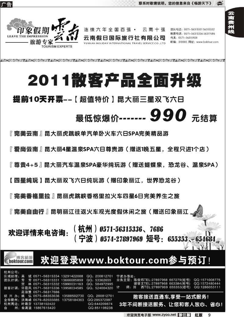 9 印象云南假期