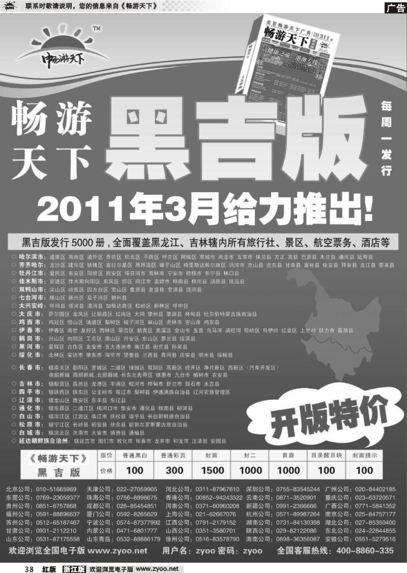 38 畅游天下黑吉版