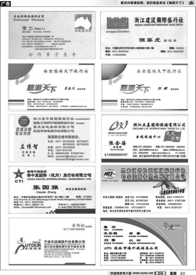 63 畅游天下品牌榜